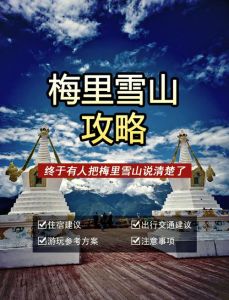 梅里雪山17人遇险日记曝光，禁攀后成敬畏自然圣地