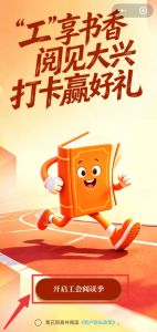 2026书香河南阅读马拉松启动，线上打卡赢奖品！