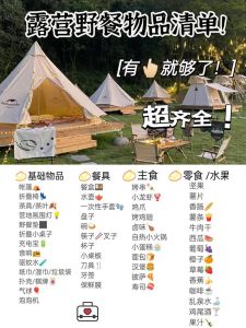 两个人露营简单点需要带什么_轻便实用全攻略