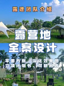 露营方案_选对地备好物，安全环保露营乐！