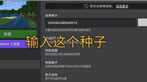 我的世界生存必备种子_冒险挑战与探索乐趣