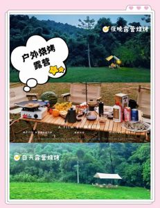 烧烤露营活动方案ppt_选好营地备烧烤，安全卫生最重要！