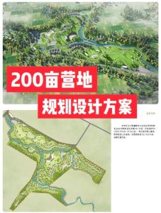 露营地规划方案_规划环保宁静体验
