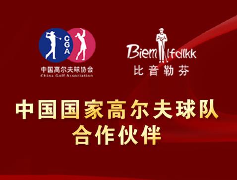 比音勒芬接手露营界爱马仕_比音勒芬接手雪诺必克，应对挑战谋转型