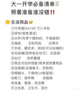 大学生上学必备物品清单_选对被褥枕头，轻松适应宿舍睡眠