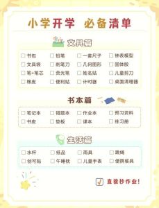 外出上学必备物品清单_提升效率，舒适校园生活