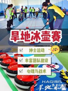 国际冰壶日，萨马兰奇纪念馆旱地冰壶体验，清凉智慧运动等你来！