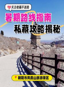 凤凰山景区7月18日开园，避暑好去处，7月19日公益越野跑赛事等你来挑战！