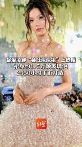 谷爱凌Met Gala泡泡裙惊艳全场，微型气泵喷洒真实肥皂泡，梦幻绝美！
