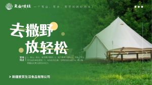 最新的关于露营的文案_露营帐篷下听风声虫鸣，野餐美食治愈心灵，四季皆宜，雨天更浪漫