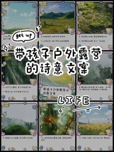 带娃露营的文案高级句子_星空下的温暖与自然慢生活