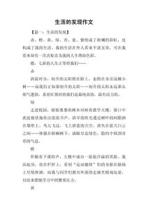 生活的发现完整_平凡小事里的美，用心感受就在身边