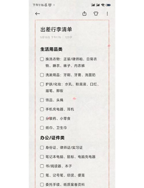 短途三天必备物品清单_三天短途旅行,行李精简,轻松出行! 短途三天必备物品清单_三天短途旅行,行李精简,轻松出行!