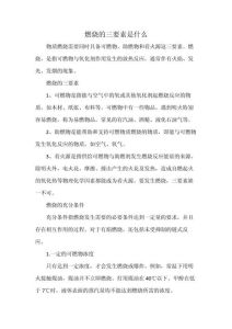 燃烧必备的三个条件_可燃物助燃物点火源，缺一不可