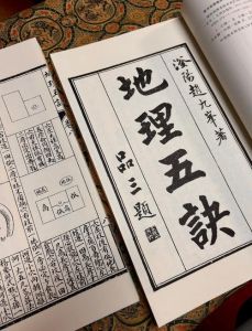 地理风水师必备口诀_老祖宗传下的环境改运秘法