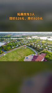 开沙岛途居露营基地_南通开沙岛途居露营，房车露营新体验，环境优美设施全，江鲜美食烧烤观星，活动丰富，家庭朋友情侣度假首选