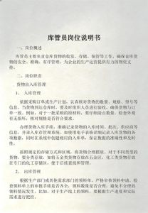 库管岗位的必备知识技能_保货物安全 提物流效率