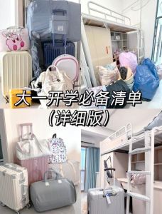 大二开学必备物品清单_洗漱药品学习用品衣物雨伞，证件现金不能少！