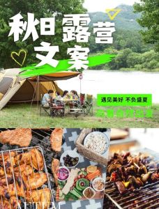 描述露营基地的文案_逃离喧嚣，拥抱自然，露营之旅等你来！