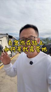 如何查找自驾露营地点_高德地图找自驾营地，公园停车场免费又安全