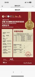 2026成都马拉松抽签结果出炉，239282人抢跑，速查中签！