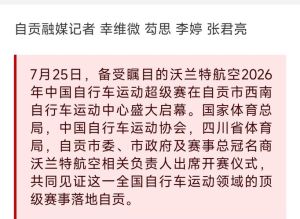 2026四川自贡自行车赛，吉林选手破世界纪录，中国队表现亮眼！