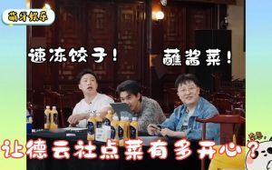 德云社露营综艺节目叫什么_德云社兄弟真实互动，展现友情力量