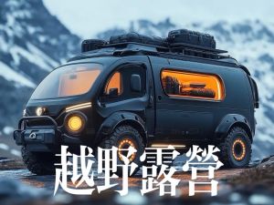 哪些车有露营模式功能_新能源车电控露营，燃油车发电机供电，户外生活新选择