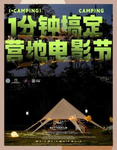经典电影露营的意义_逃离喧嚣，邂逅心动！