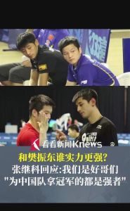 张继科赛事被嘲讽引不满 官方道歉解雇涉事解说