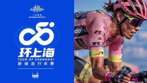 2026环上海新城自行车赛9月举行，多城联动，业余精英赛开放！