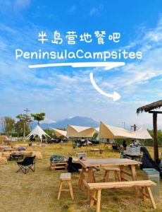 美食露营岛_登陆复兴岛，美食露营，夏日狂欢夜！