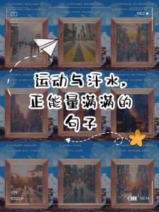 运动后大汗淋漓的美句_运动出汗除压力，身心舒畅皮肤好！