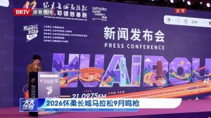 2026怀柔长城马拉松将启，雁栖湖畔等你来战！
